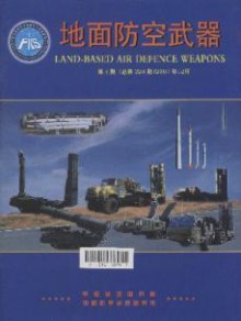 地面防空武器杂志